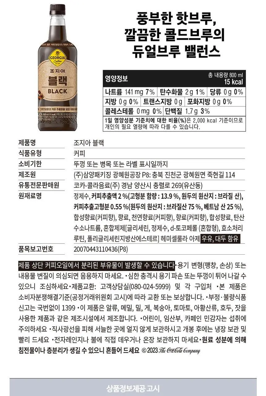 [본사직영] 조지아크래프트블랙 800ml*12페트 상세페이지 4